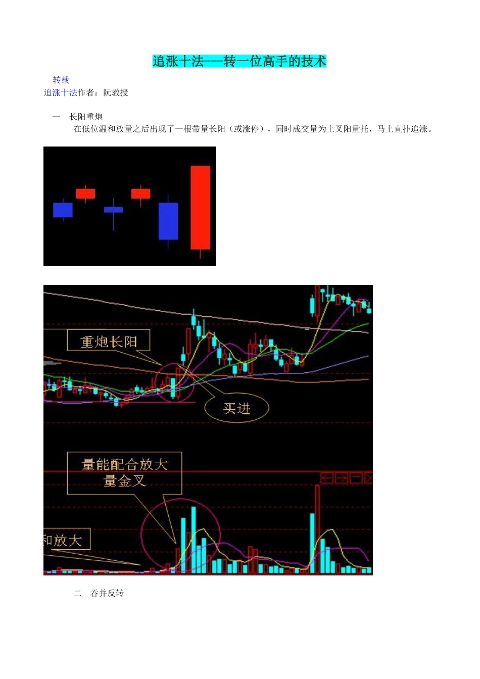 追涨十法－－转一位高手的K线技术_第1页