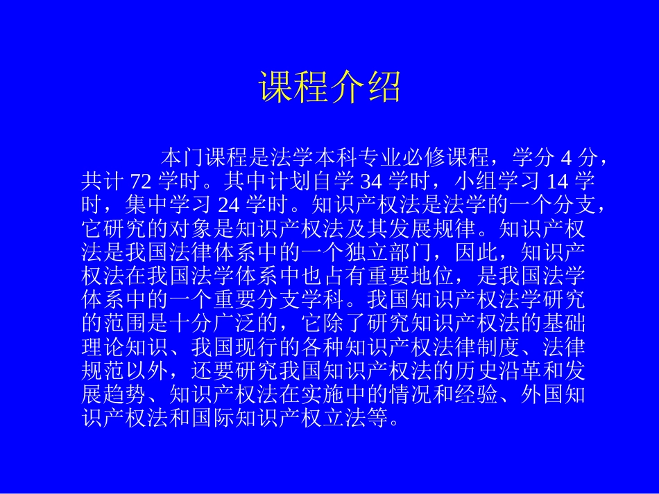 电大知识产权法电子教案[共48页]_第2页