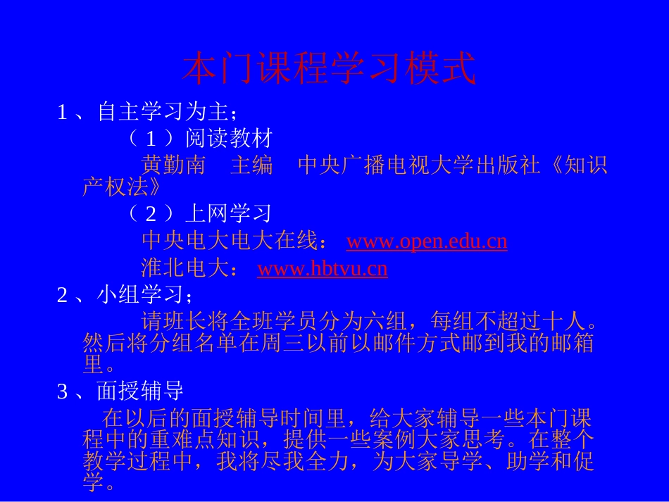 电大知识产权法电子教案[共48页]_第3页