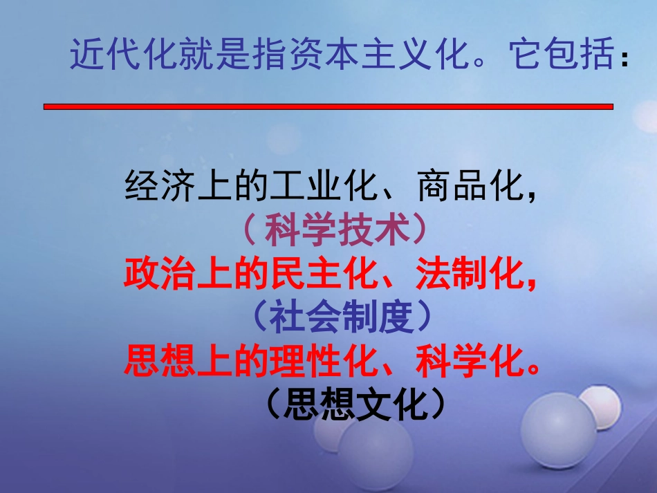 云南省中考历史 5 近代化的探索复习课件_第2页