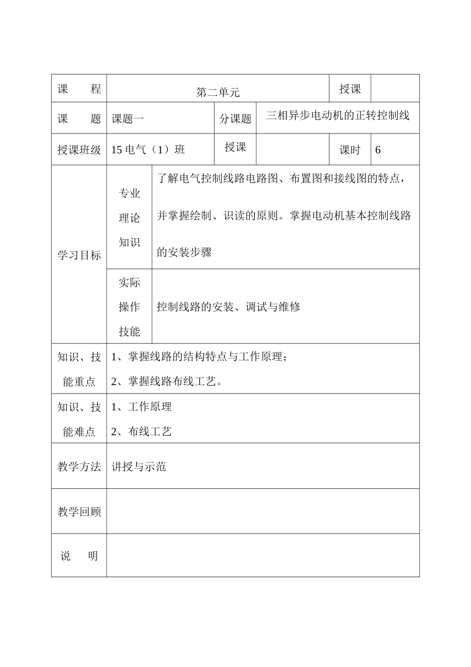 电力拖动控制线路与技能训练一体化教学教案[共37页]_第2页