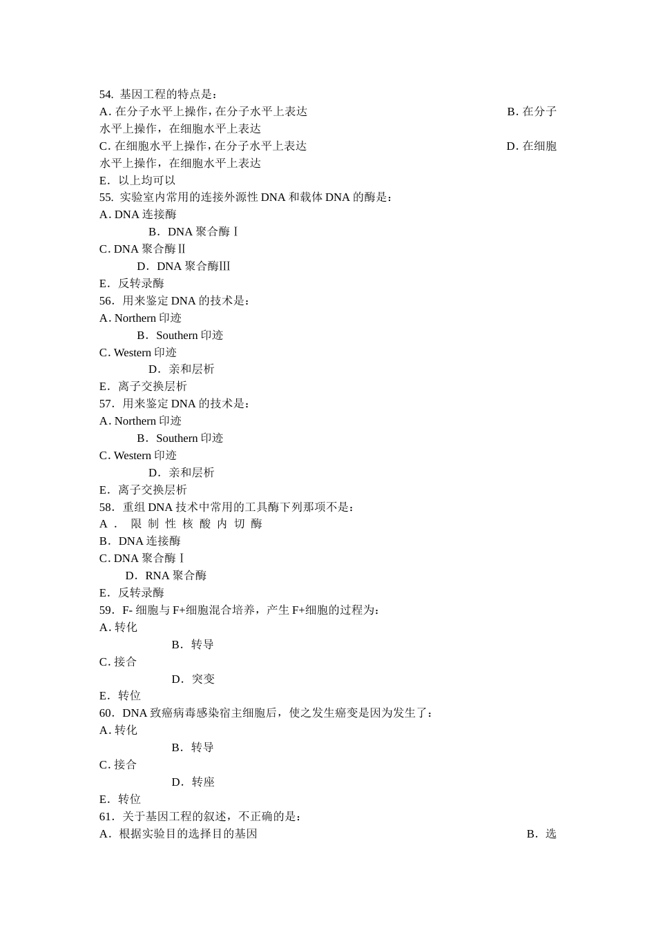 生物化学试题及答案14[共16页]_第3页