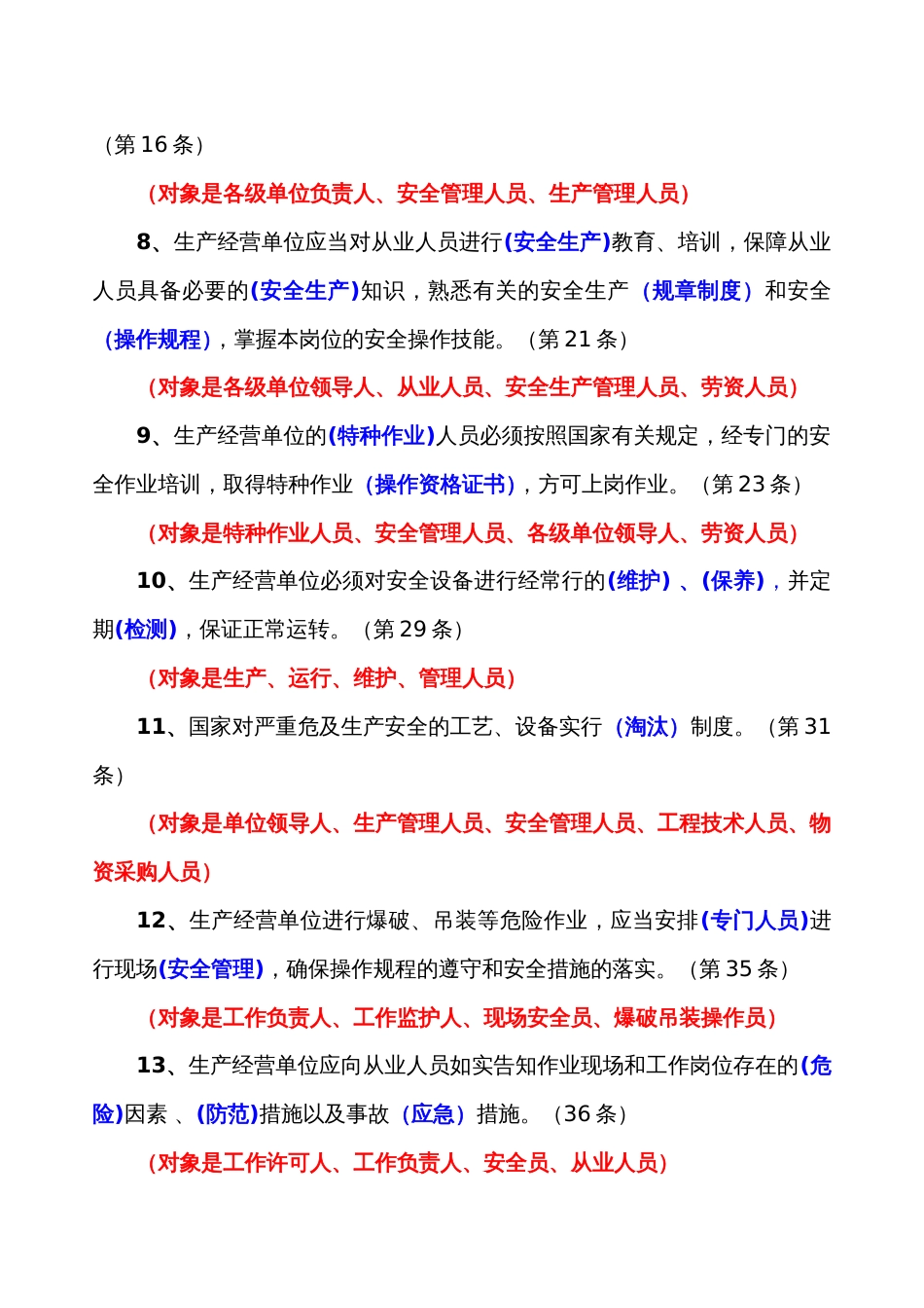 生产安全考试题[共21页]_第2页