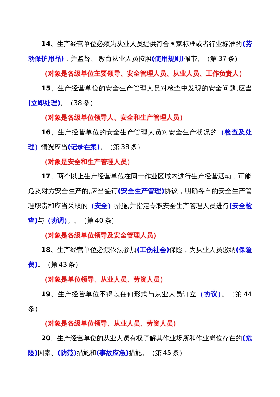 生产安全考试题[共21页]_第3页