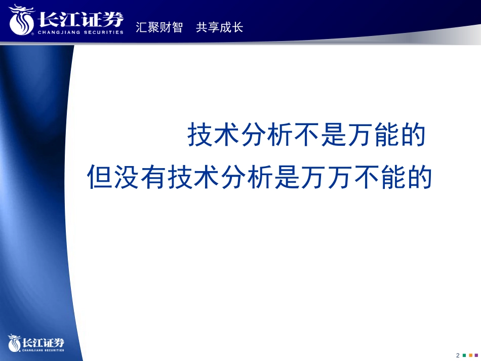 股市技术分析顶部形态_第2页