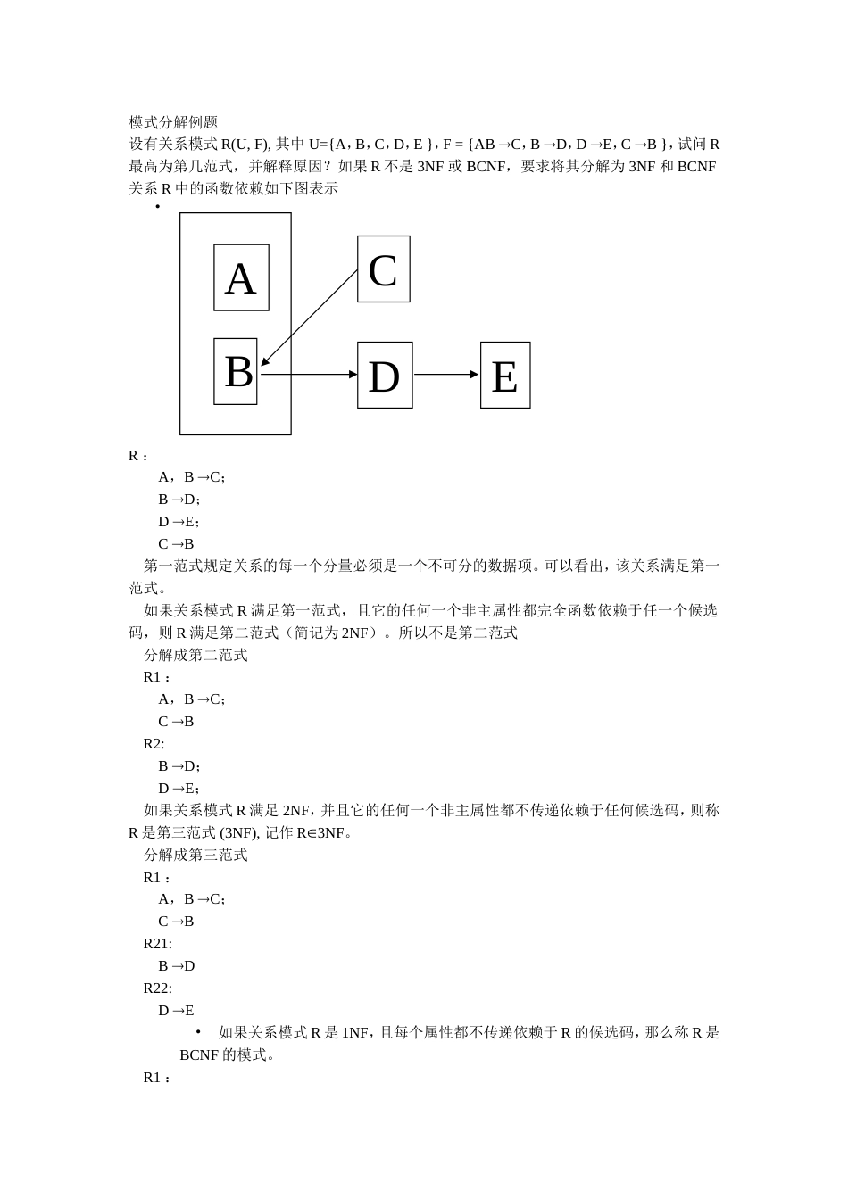 模式分解例题[共7页]_第1页