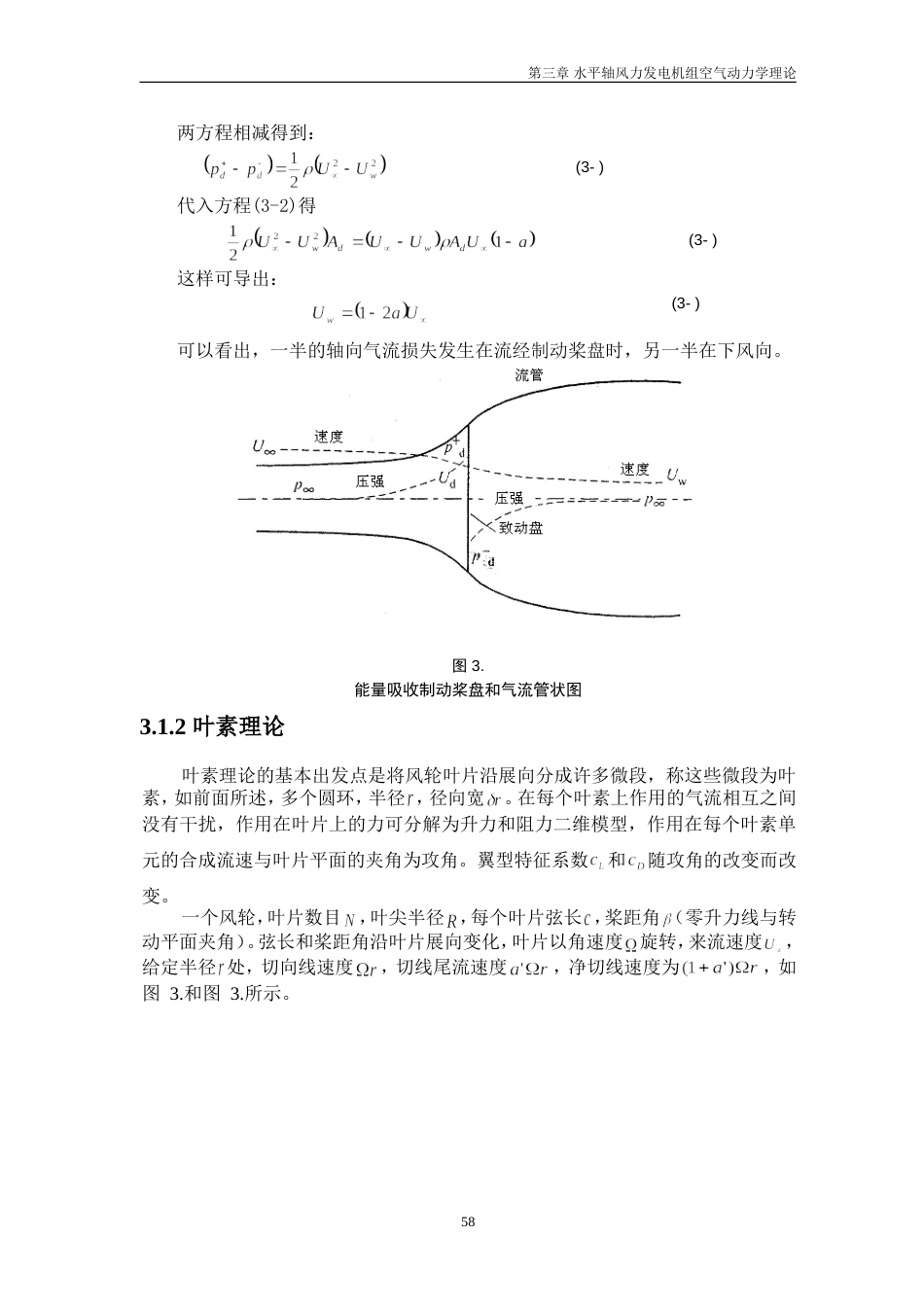 水平轴风力发电机组空气动力学理论[共28页]_第2页