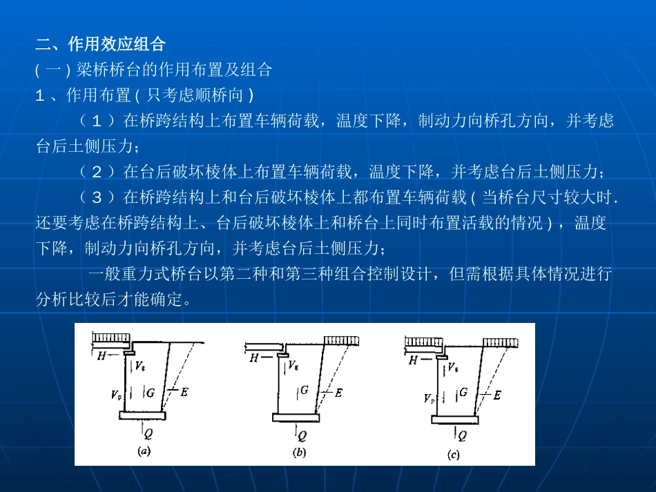 桥台计算[共16页]_第2页