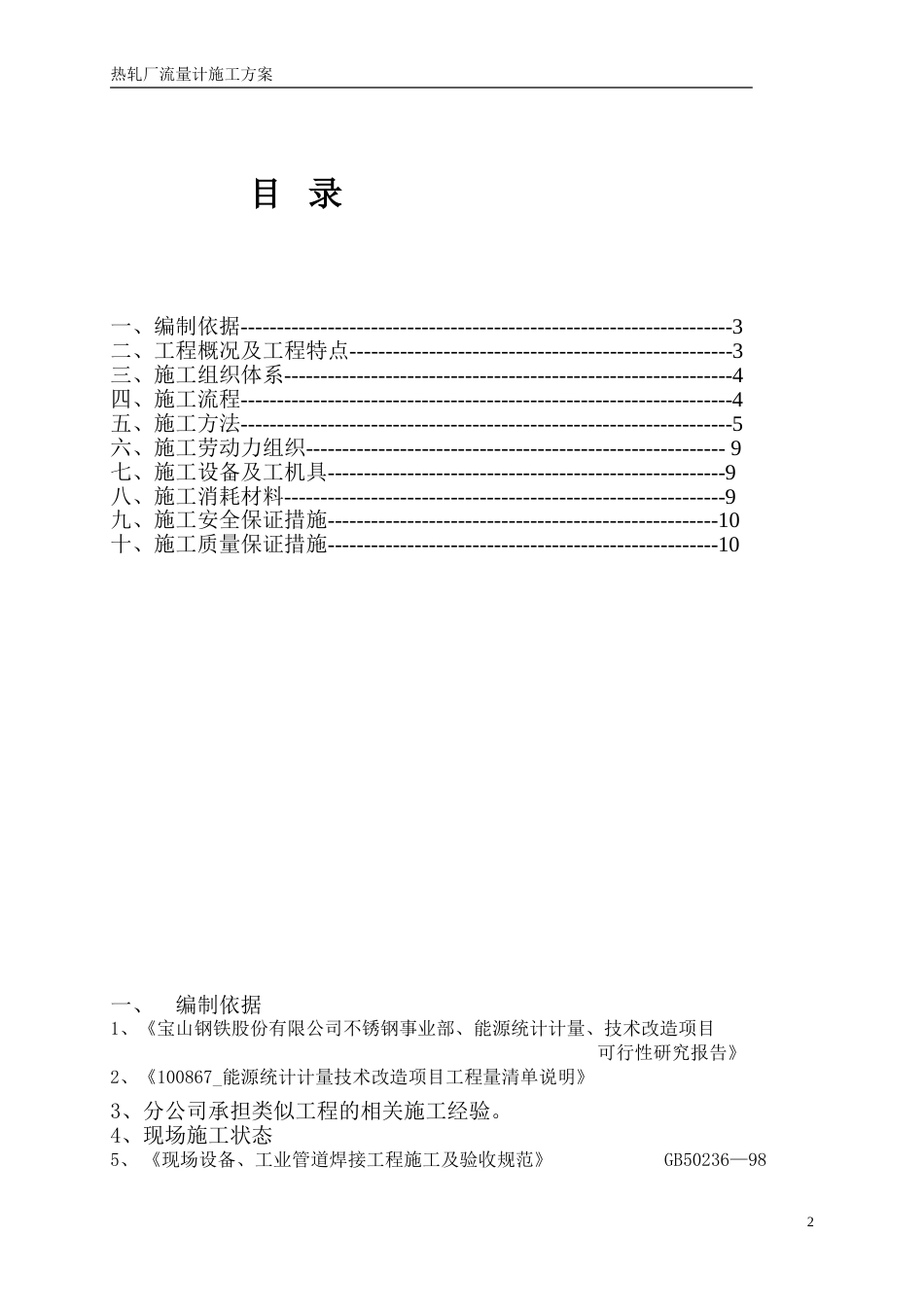 热轧厂流量计施工方案_第2页