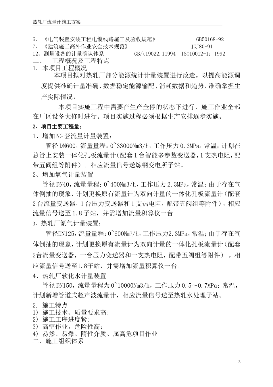 热轧厂流量计施工方案_第3页