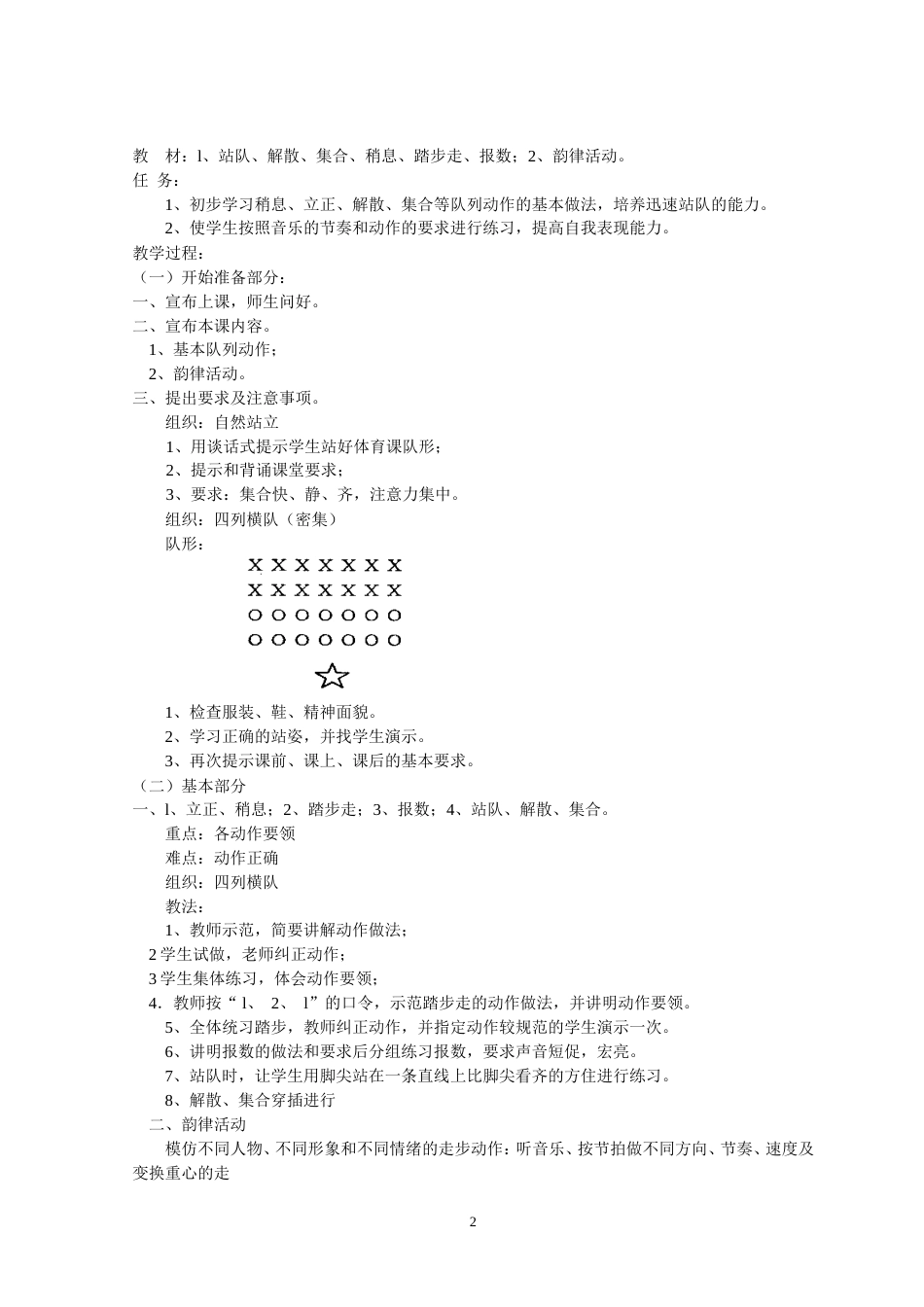 小学四年级下册人教版体育全册整套教案【推荐】[共58页]_第2页
