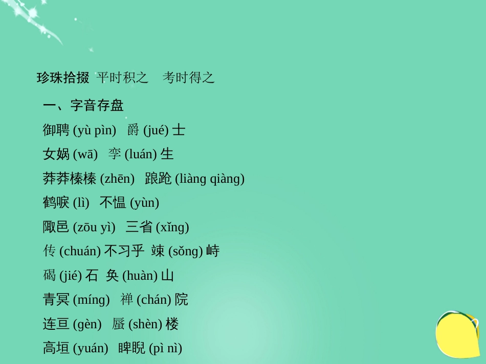 山西省2016中考语文 第三天抢分宝课件[共5页]_第2页