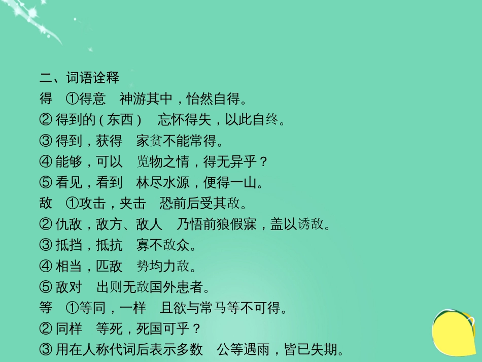 山西省2016中考语文 第三天抢分宝课件[共5页]_第3页
