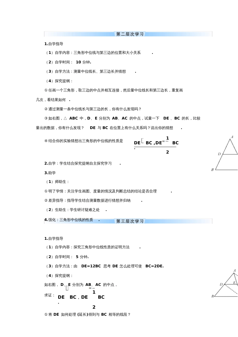 第3课时三角形的中位线导学案_第2页