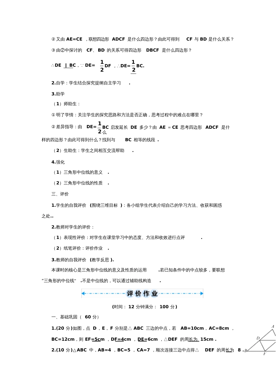 第3课时三角形的中位线导学案_第3页