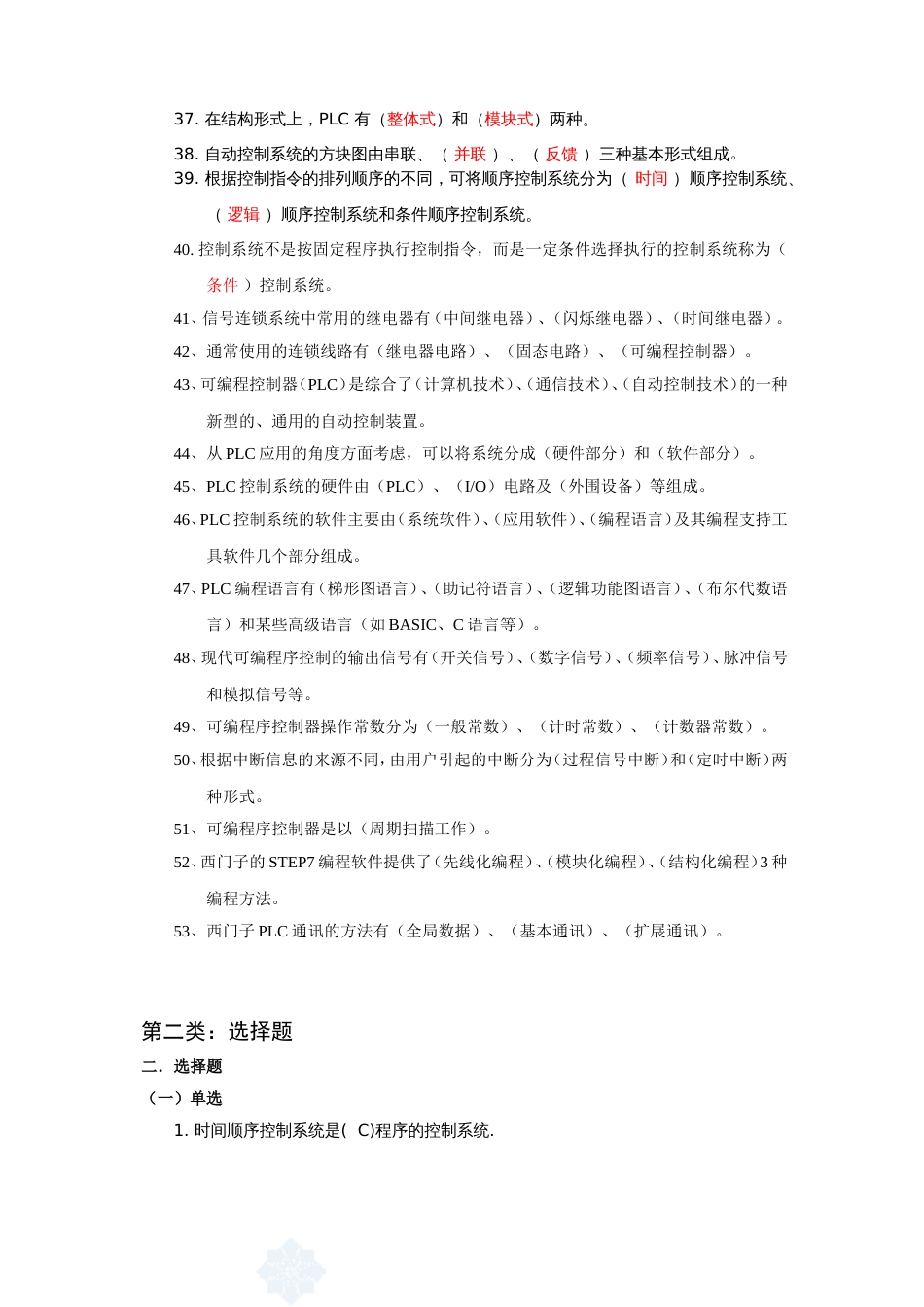 自动化考试试题含答案[共13页]_第3页