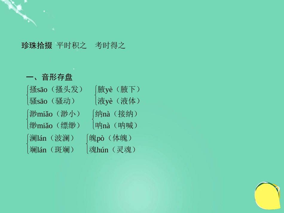 山西省2016中考语文 第四十八天抢分宝课件[共7页]_第2页