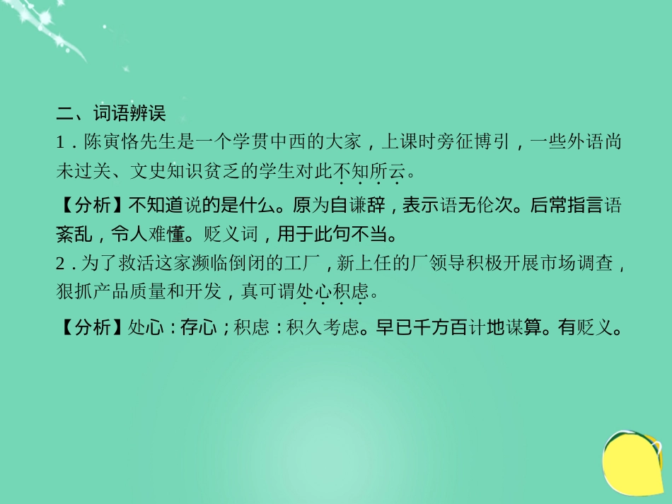 山西省2016中考语文 第四十八天抢分宝课件[共7页]_第3页