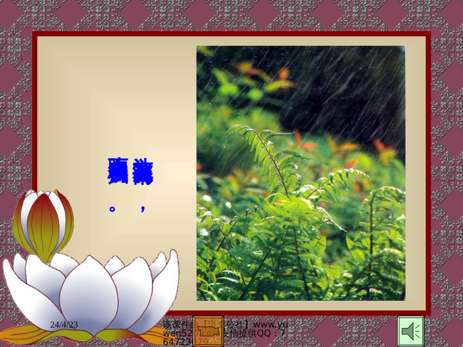 苏教版七年级上册《夏》PPT课件_第2页