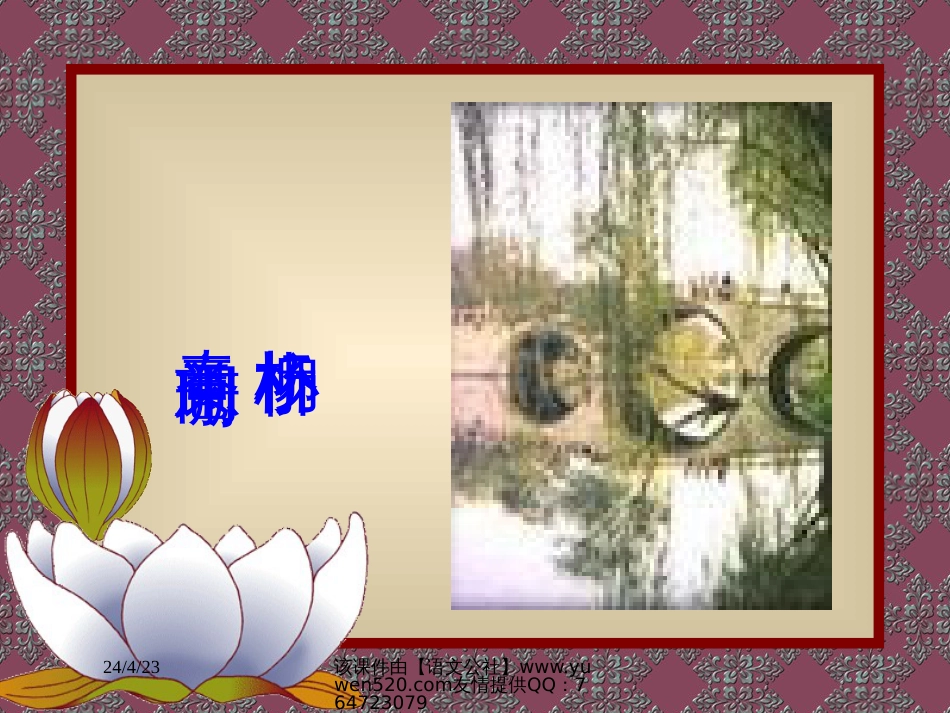 苏教版七年级上册《夏》PPT课件_第3页