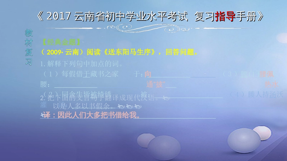 云南省2017中考语文 专题一 文言文阅读 本土名师复习计划（十六）《送东阳马生序》复习课件[共6页]_第2页
