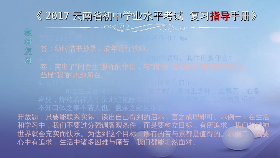 云南省2017中考语文 专题一 文言文阅读 本土名师复习计划（十六）《送东阳马生序》复习课件[共6页]_第3页