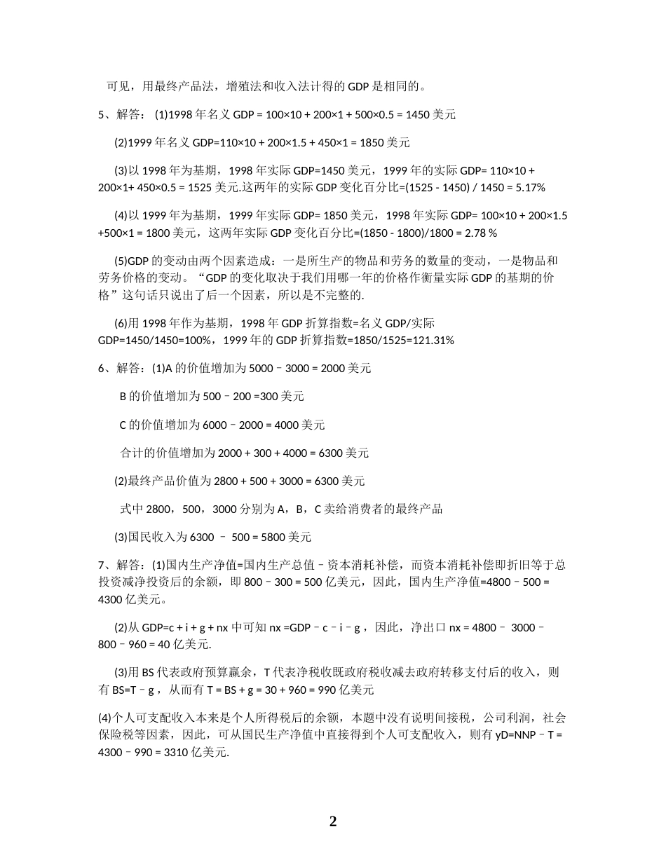 西方经济学高鸿业宏观部分第四版课后答案_第2页