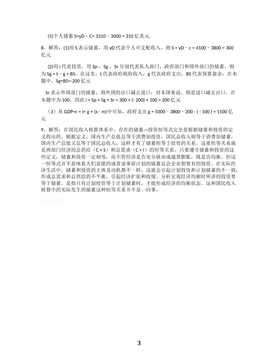 西方经济学高鸿业宏观部分第四版课后答案_第3页