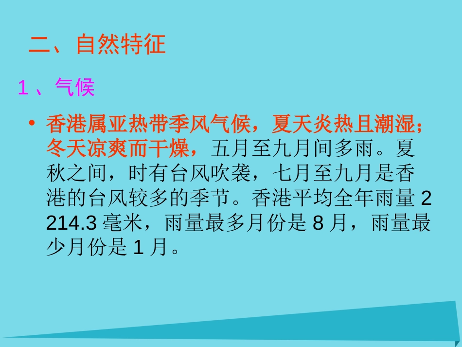 辽宁省抚顺市第一中学20152016学年高一地理 世界地理 15港澳台课件_第3页