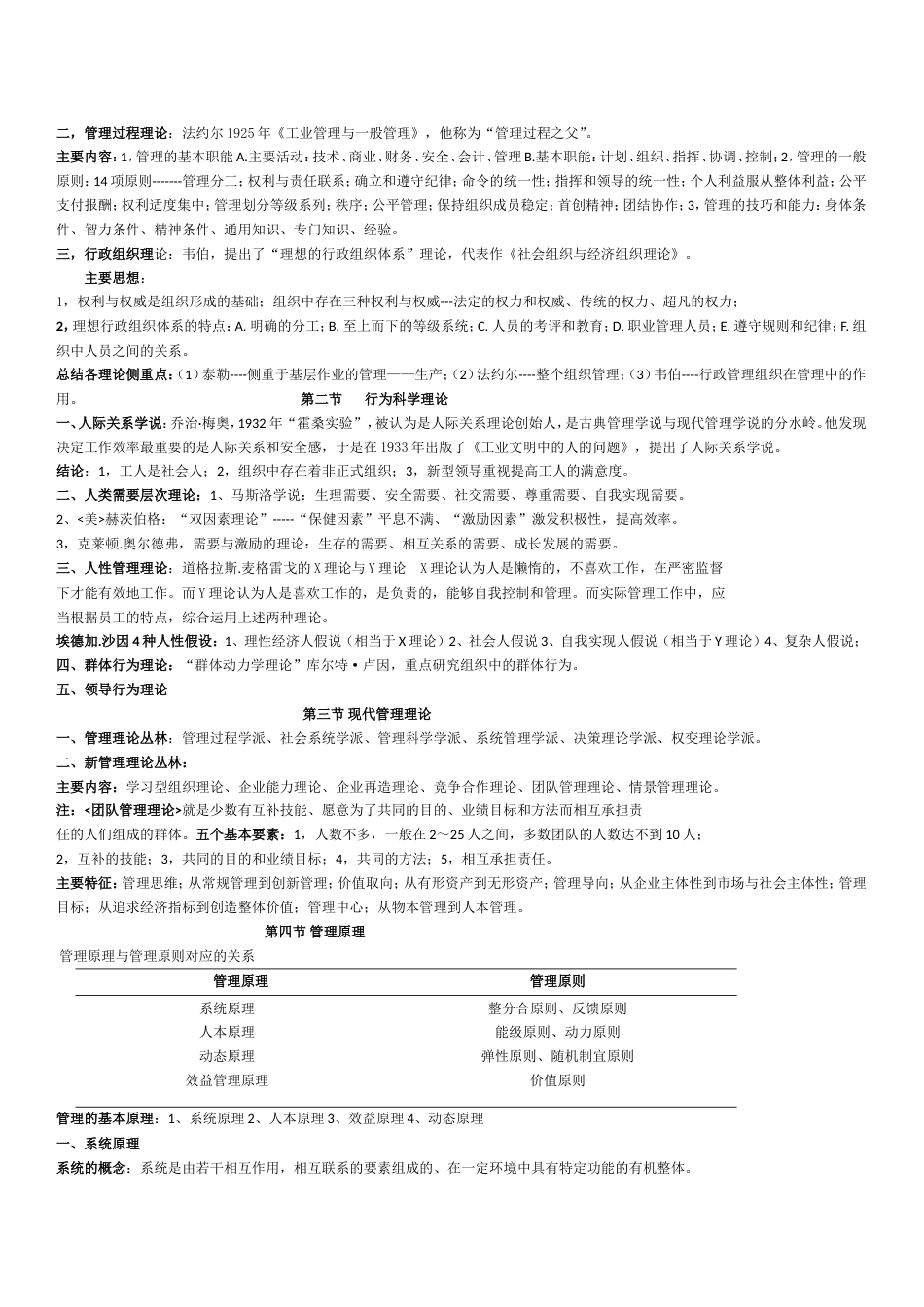 最新本科护理管理学考试重点[共16页]_第2页