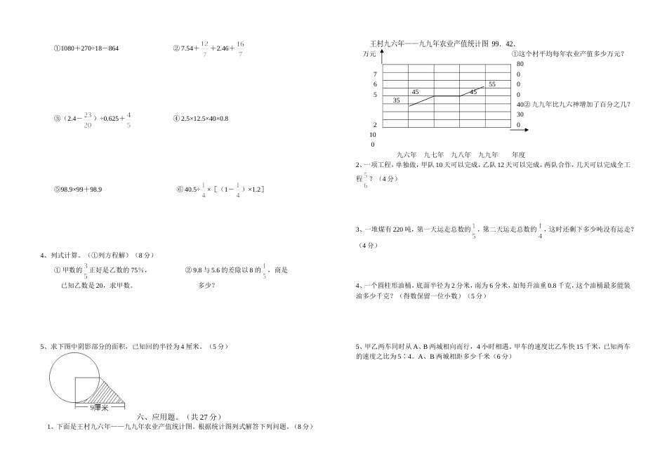 苏教国标版小学数学毕业模拟试卷4[共2页]_第2页