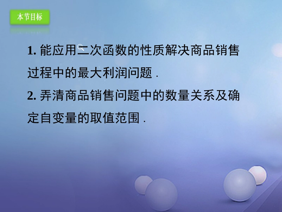 九年级数学上册 22.3.2 实际问题与二次函数课件 （新版）新人教版_第3页