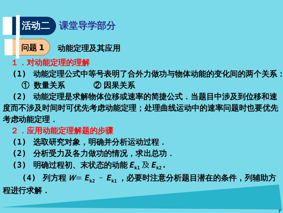 江苏省扬州市高邮中学2016届高考物理一轮复习 第四章（第3课时）动能 动能定理课件（必修2）_第3页