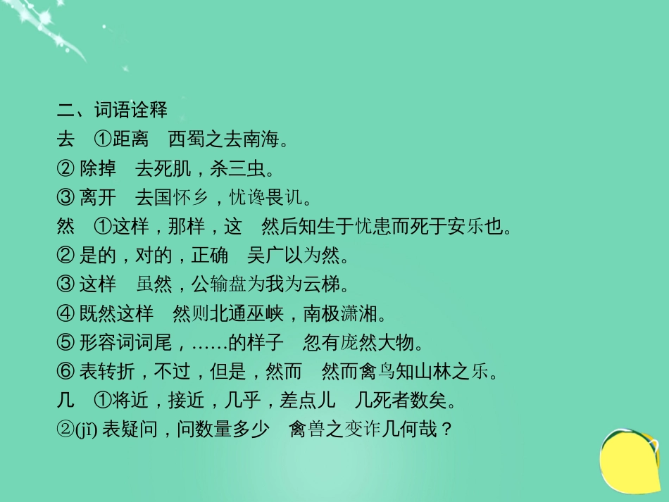 山西省2016中考语文 第二十三天抢分宝课件[共5页]_第3页