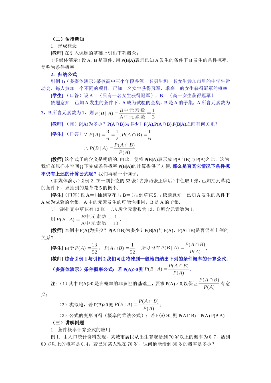 条件概率教学设计[共5页]_第2页