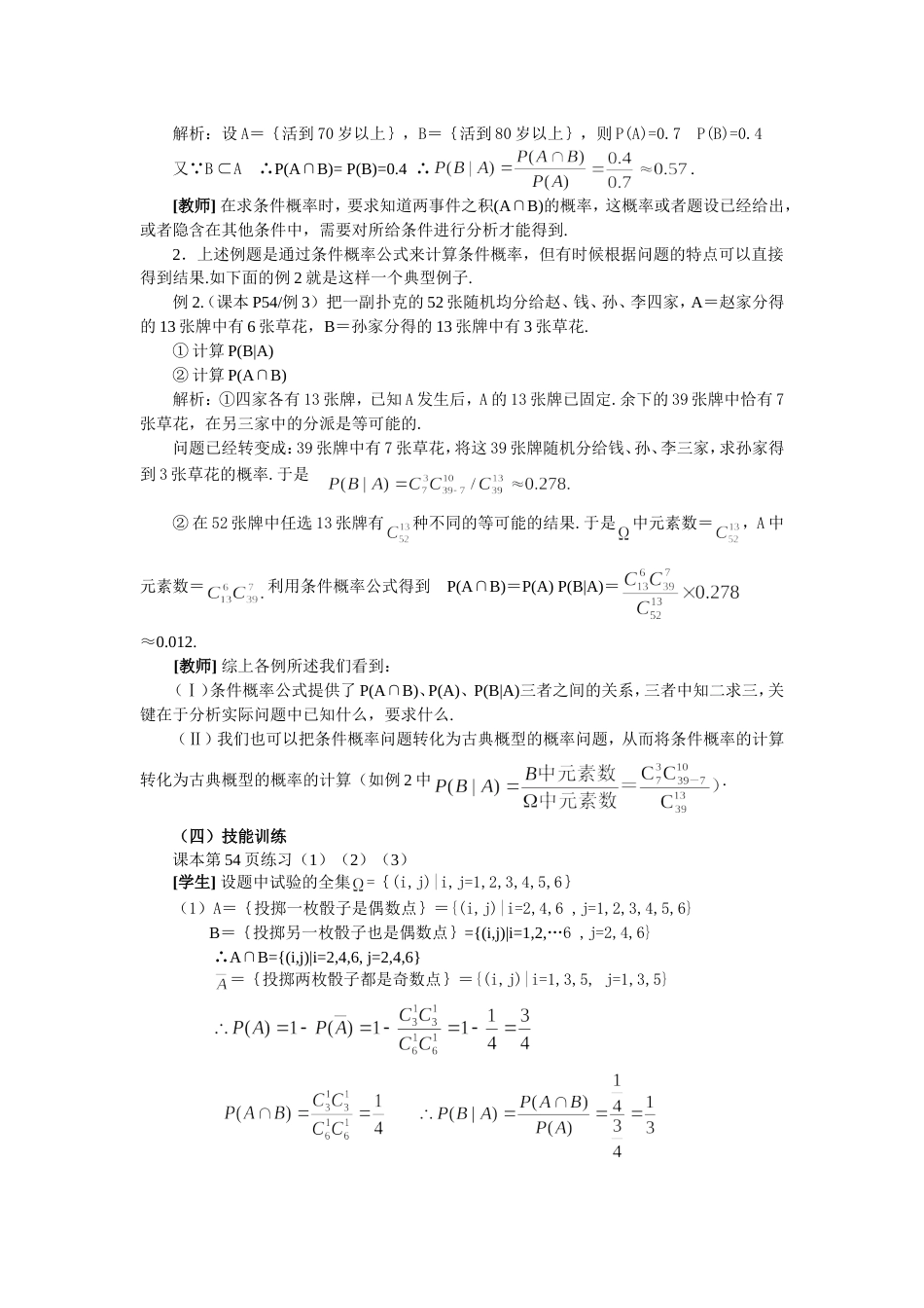 条件概率教学设计[共5页]_第3页