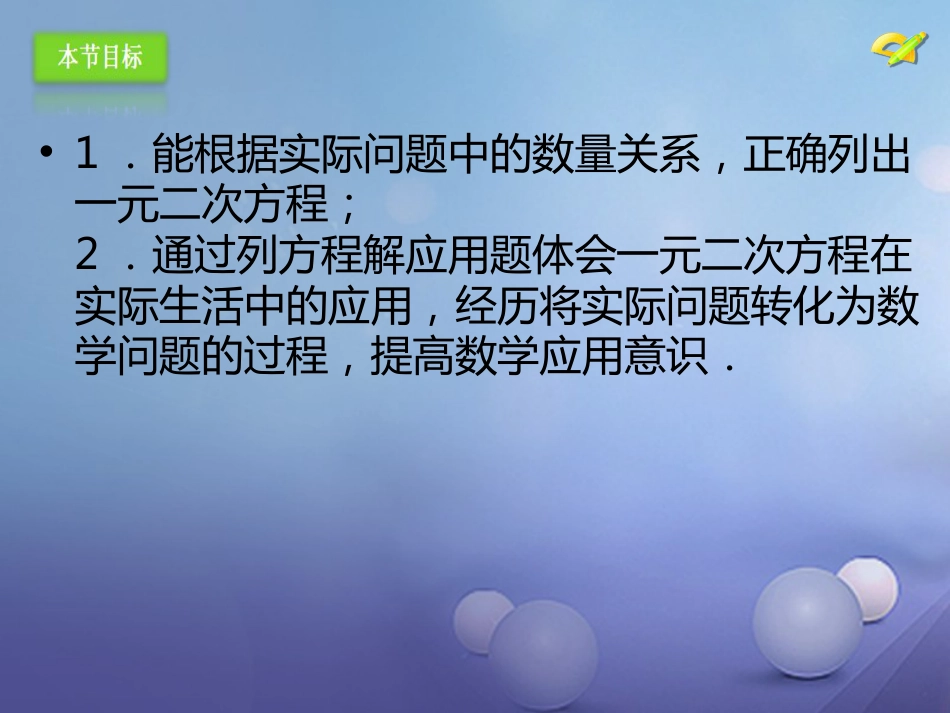 九年级数学上册 21.3.1 实际问题与一元二次方程—传播问题课件 （新版）新人教版_第3页