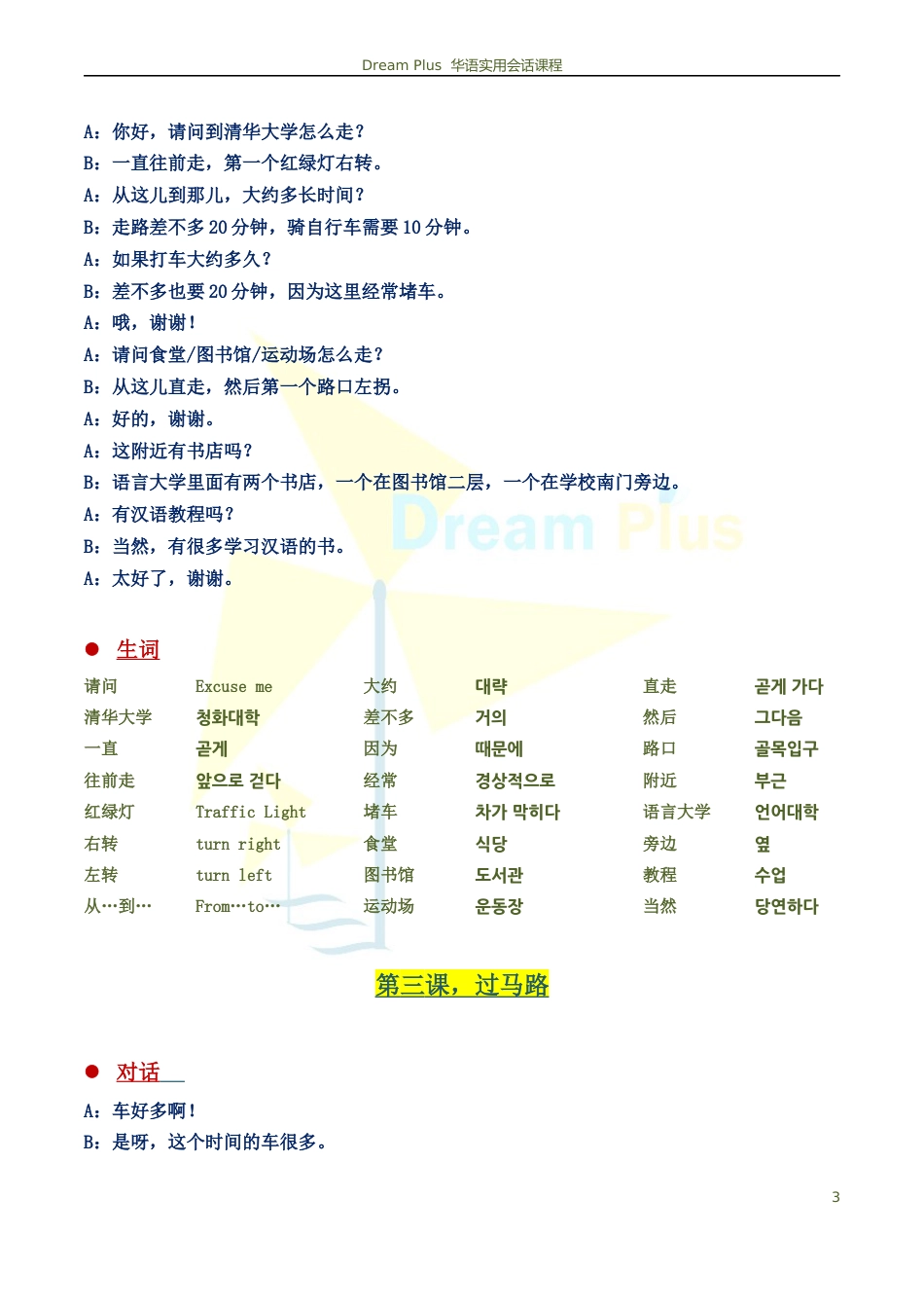 对外汉语实用会话1[共7页]_第3页