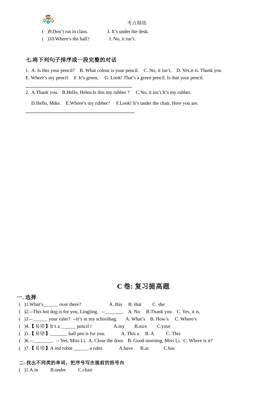 译林英语3BU4考点精练_第3页