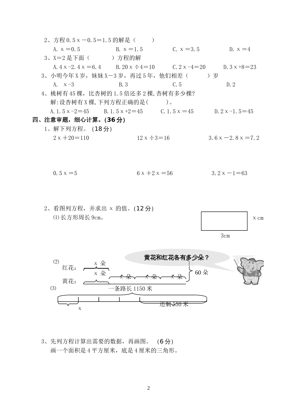 苏教版国标本小学六年级上册数学第一单元测试卷_第2页