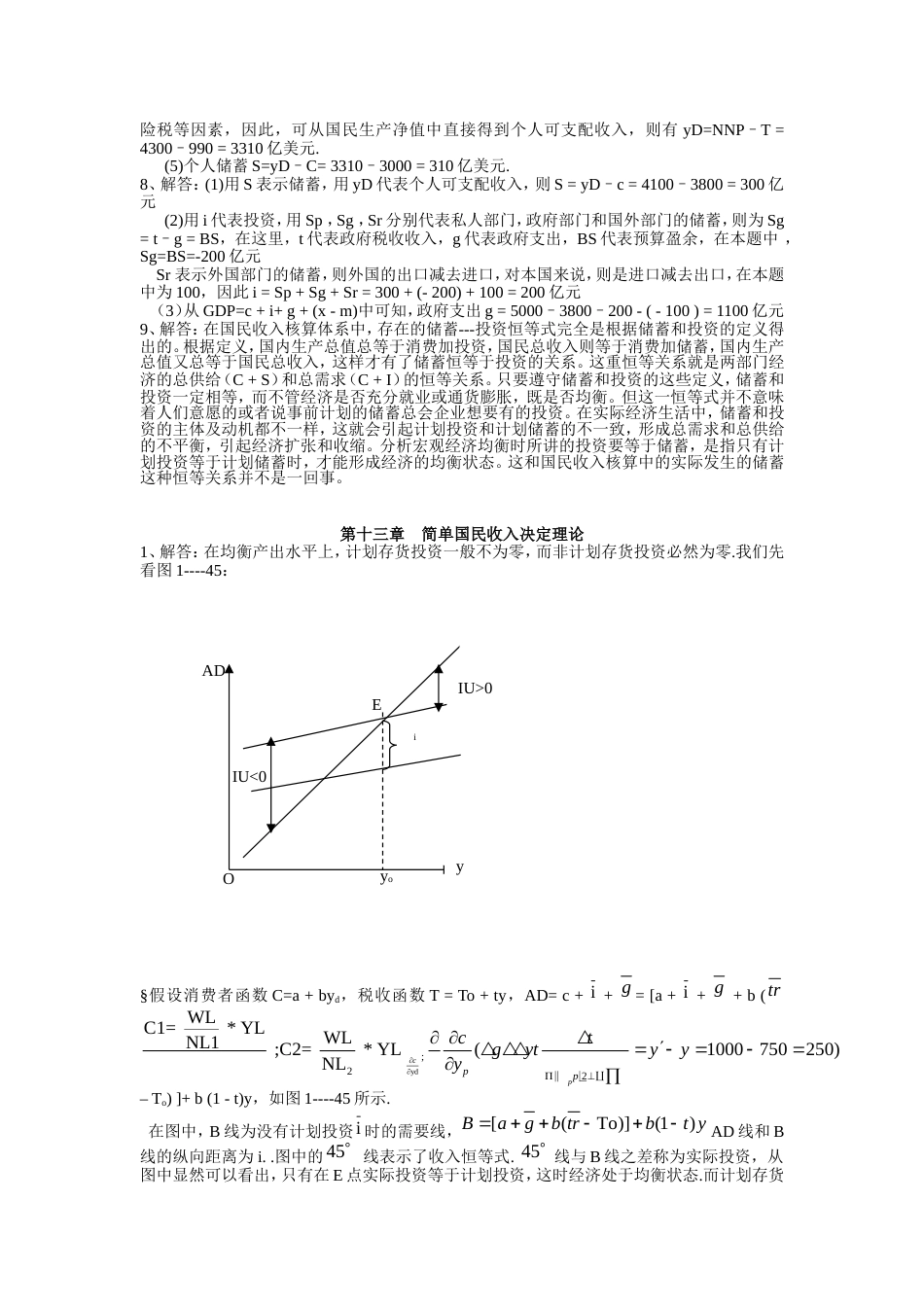 西方经济学课后习题答案宏观部分高鸿业第四版[共25页]_第2页