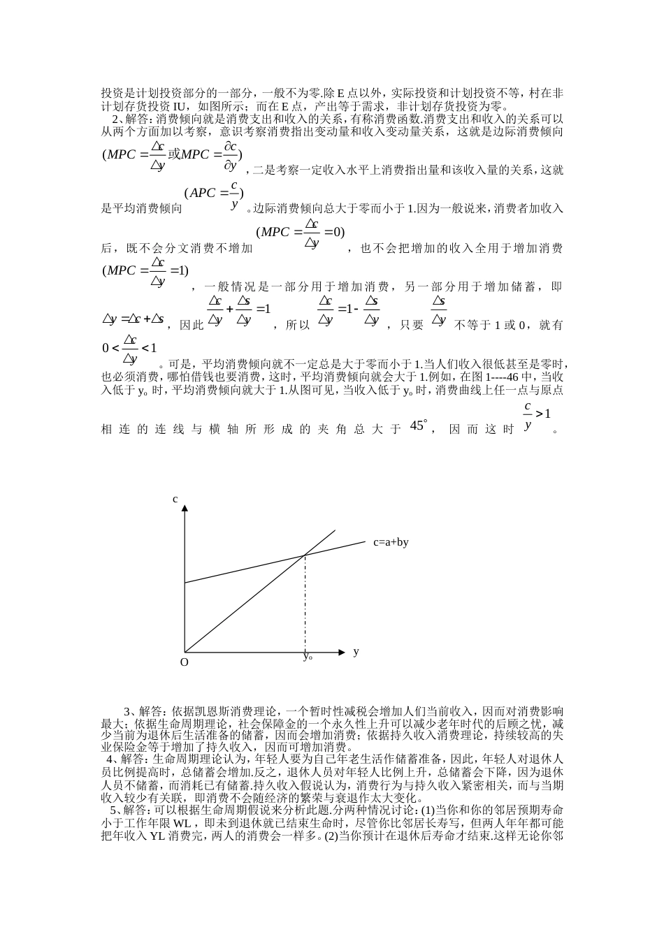 西方经济学课后习题答案宏观部分高鸿业第四版[共25页]_第3页