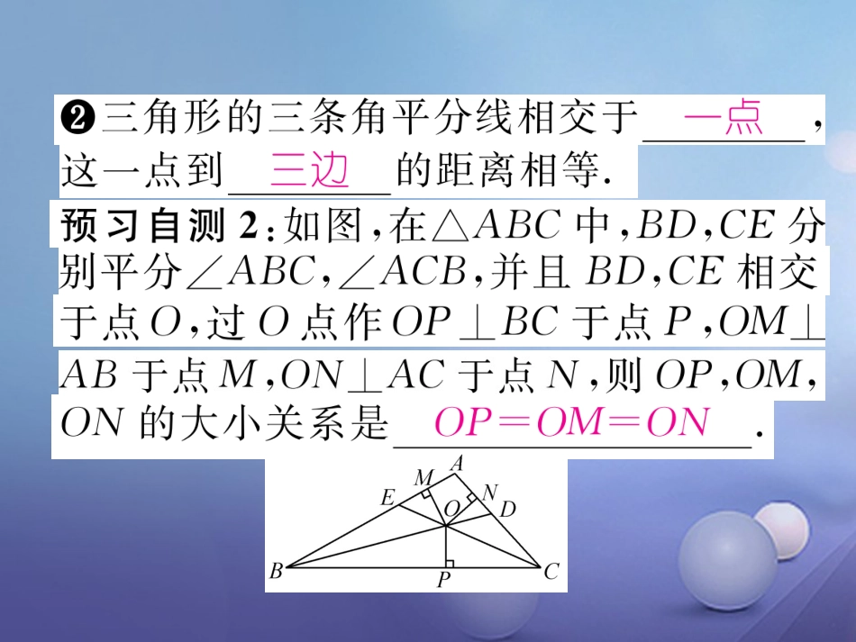 八年级数学上册 12.3 角平分线的性质 第2课时 角的平分线的性质与判定的运用课件 （新版）新人教版_第3页