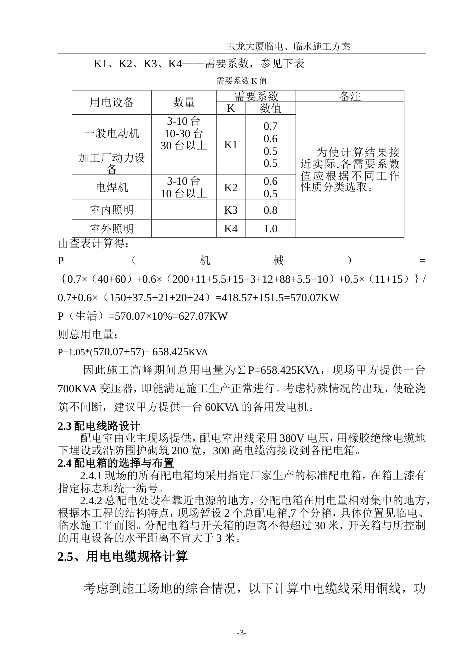 玉龙大厦临电、临水施工方案[共17页]_第3页