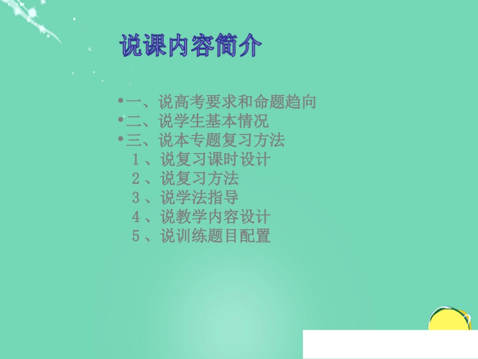 湖北省黄冈市2016年高中生物二轮复习《稳态与调节》说课比赛课件2_第2页