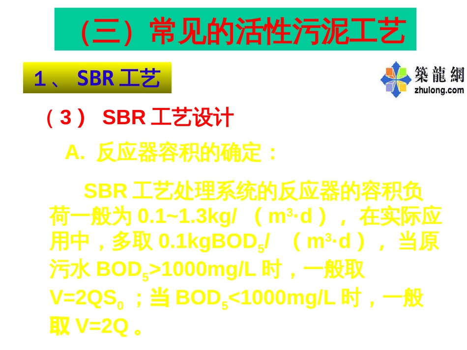 污水生物处理活性污泥下_第1页