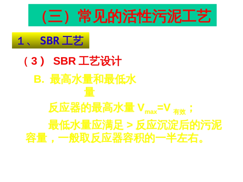 污水生物处理活性污泥下_第2页