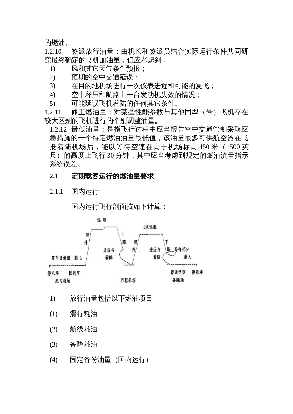 燃油政策[共8页]_第2页