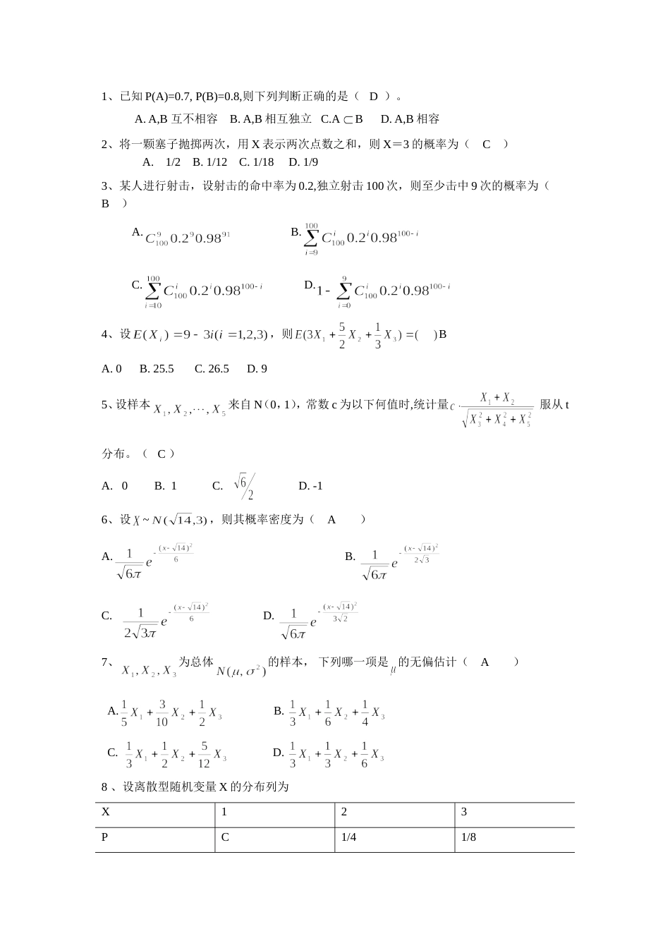 概率统计习题及答案[共13页]_第1页