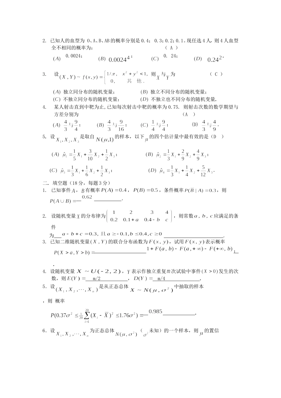 概率统计习题及答案[共13页]_第3页